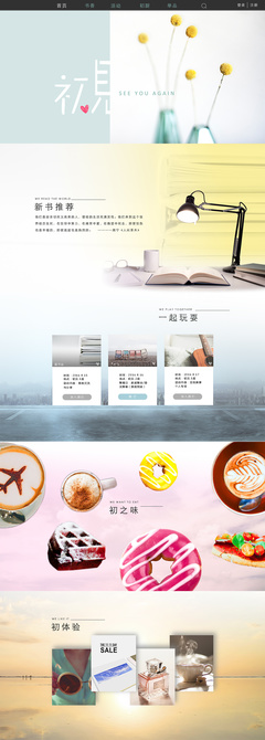 《初见》书吧网页设计 营造文艺阅读体验的数字化探索